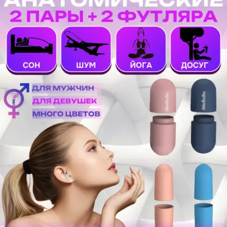 Беруши для сна противошумные многоразовые. BEAUTYCOOL Professional