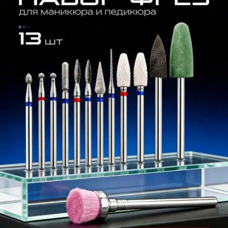 Набор фрез алмазных для маникюра и педикюра. MILLY
