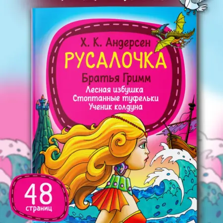 Книга сказок для детей Х.К. Андерсен Братья Гримм. Издательство Харвест