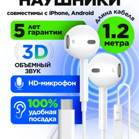 Наушники проводные для iPhone с микрофоном. STIMAXON