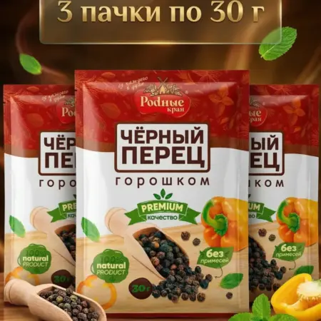 Перец черный горошек 90гр. SOBRANIE