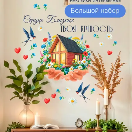 Интерьерные наклейки цитата универсальные набор на стену. WSk