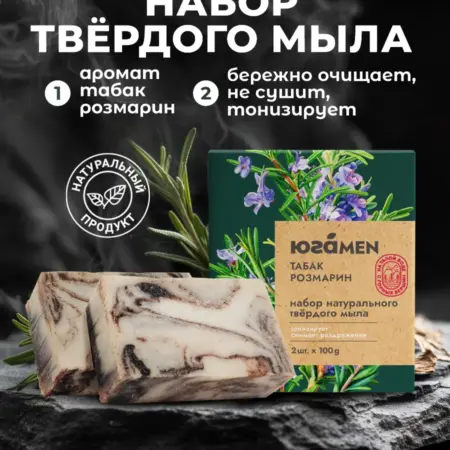 Набор натурального твердого мыла для мужчин. ОФИЦИАЛЬНЫЙ МАГАЗИН МАЦЕСТА КОСМЕТИК