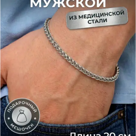 Браслет на руку стальной под серебро. JEWELLMAN
