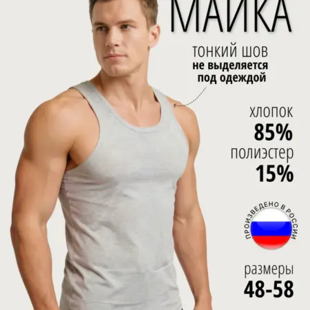 Майка тонкая хлопок. Кыштымский трикотаж