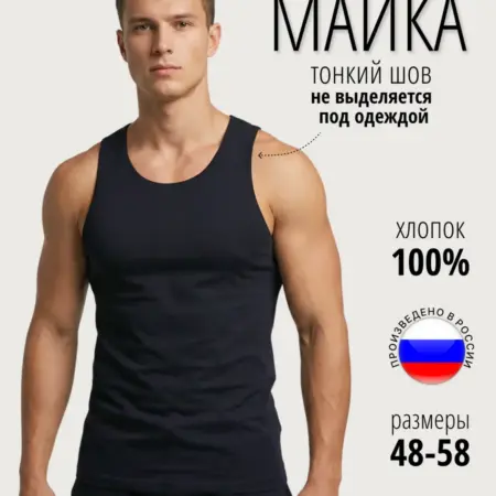 Майка тонкая хлопок 100%. Кыштымский трикотаж