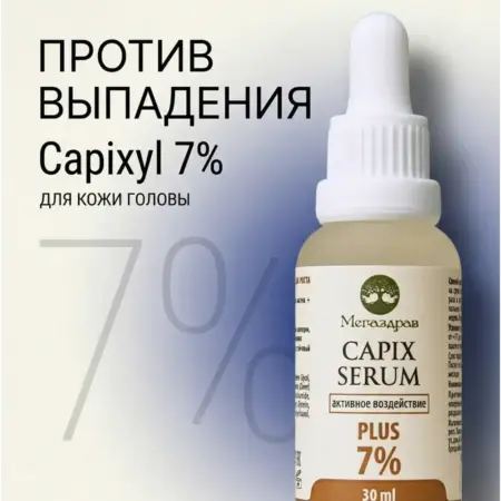 Сыворотка для роста волос, против выпадения и облысения 7%. Мегаздрав