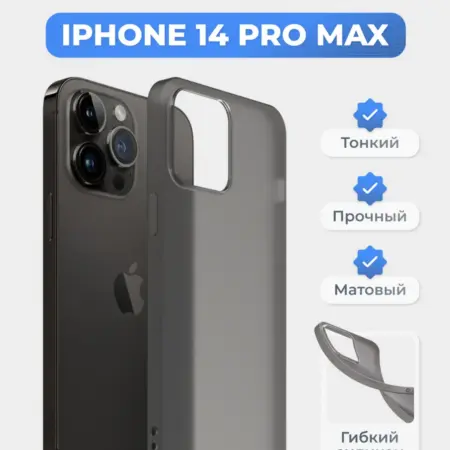 Чехол на iPhone 14 Pro Max черный, силиконовый, тонкий. superpolka