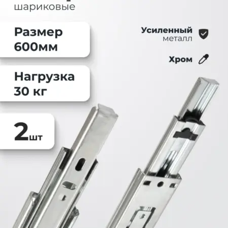 Шариковые направляющие 2 шт H35 L600. ИП Синельщиков В. А.