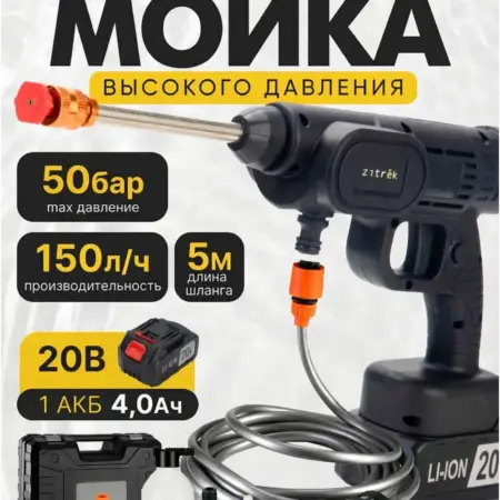 Аккумуляторная мойка высокого давления 20В 1х4.0 Ач в кейсе. DEKO & Desoon Store
