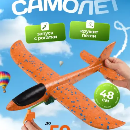 Самолет пенопластовый с запускающим устройством. KARI
