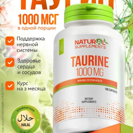 Таурин Taurine 1000 мг 100 капсул. Трастфарма