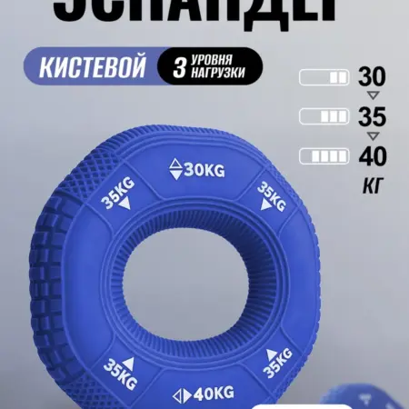 Эспандер кистевой мужской для рук резиновый 30 - 40 кг. All for comfort