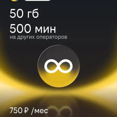 Сим карта с подпиской bee MULTI 50ГБ 690 руб. мес. билайн - официальный магазин