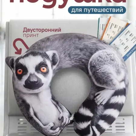Подушка для путешествий на шею Лемур. Мега Тойс