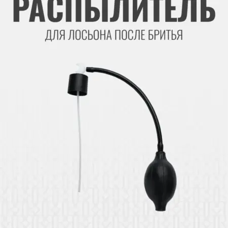 Распылитель для лосьона после бритья Total Black. REBELGROUP