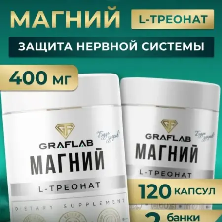 Магний L-Треонат, 400 мг, 2 банки 60 капсул. GRAFLAB