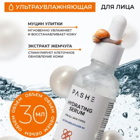 Сыворотка для лица увлажняющая муцин улитки ниацинамид 30 мл. КАЛЬЕ - официальный производитель