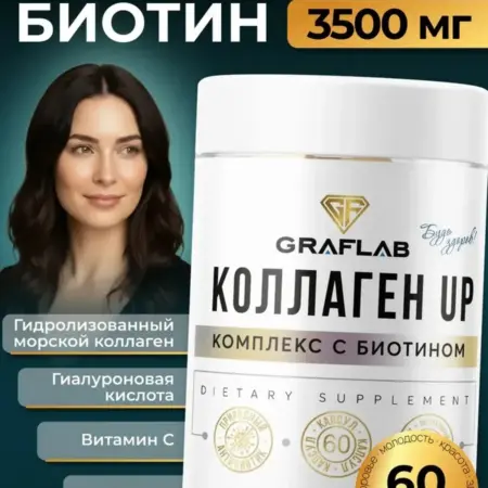 Коллаген морской, collagen up, 3500 мг, 60 капсул. GRAFLAB
