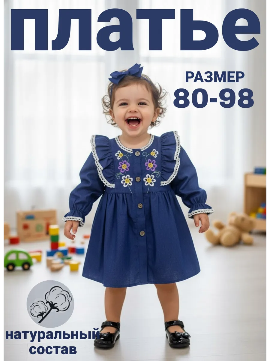 Платье джинсовое для малышей 1, 2 года, модное с кружевом. Пчелка