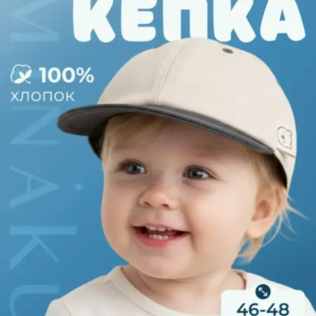 Кепка летняя для малыша. Сима-Ленд - Модный