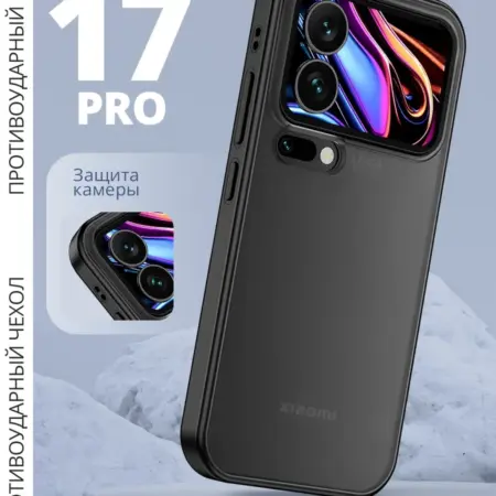 Чехол на Xiaomi 17 Pro противоударный матовый. ВСЕЧехлы