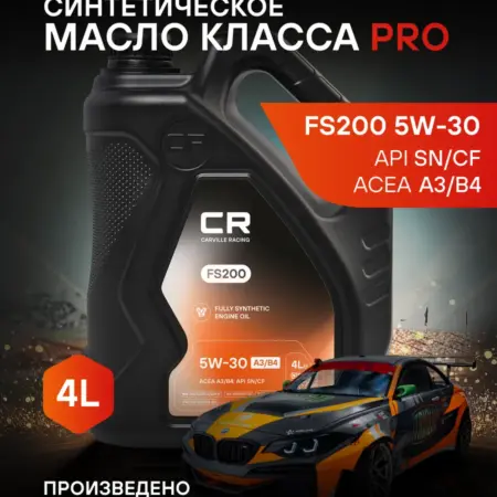 Масло моторное 5W-30 4 л A3 B4 SN CF FS200. CARVILLESHOP