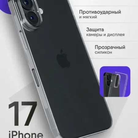 Чехол для iPhone 17 прозрачный силиконовый. Moon Land