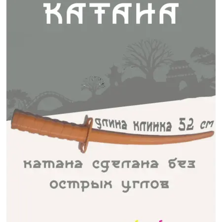 Меч Катана Телескопический. ServiceParts