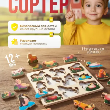 Детский развивающий деревянный сортер Животные. KARI