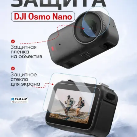 Защитное стекло и гидрогелевая плёнка для DJI Osmo Nano. VSH-seller