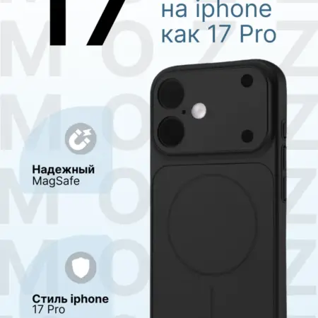 Чехол на iPhone 17 с MagSafe. MOZZ