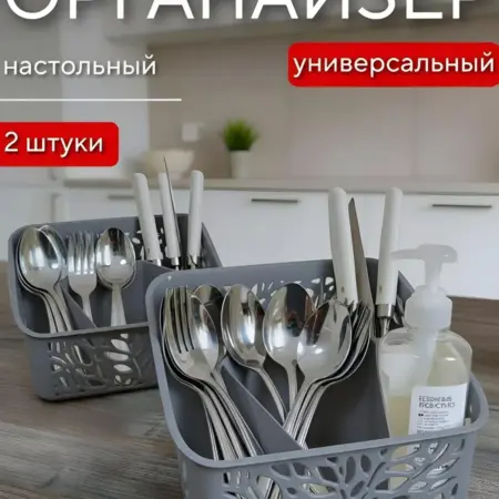 Органайзер настольный универсальный набор 2шт. МИАНРО