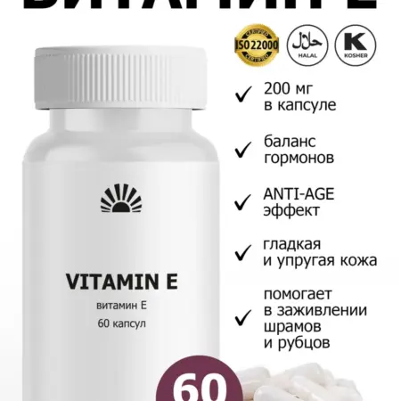 Пищевая добавка "Витамин Е" ("Vitamin Е") 60 капсул. ООО ПК Пуршат