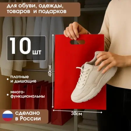 Комплект для хранения и упаковки 10 штук. AntiShop