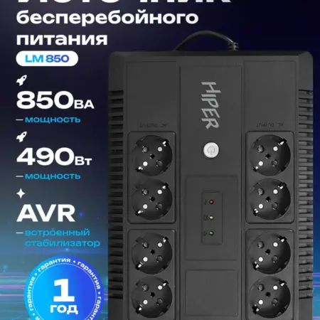 Источник бесперебойного питания LM-850. 4MP