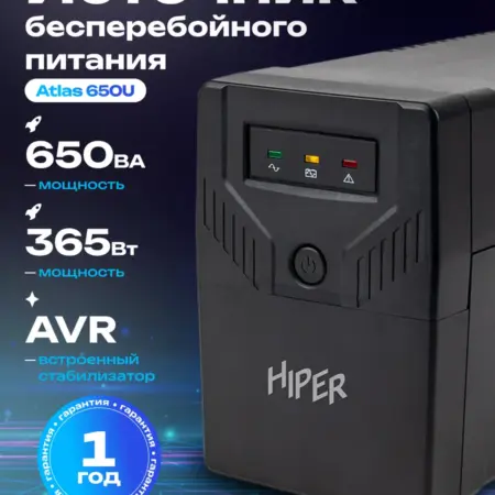 Источник бесперебойного питания ATLAS-650U. 4MP