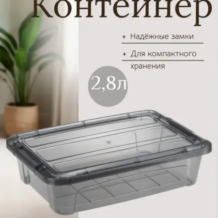 Ящик для хранения с замками 2,8л. Уголок сказки