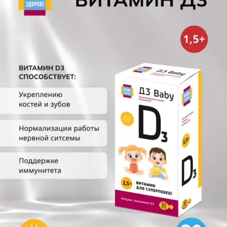 Витамин Д3 Baby бэби ампулы для приема внутрь 0,55 мл 30 шт. ПРОАПТЕКА