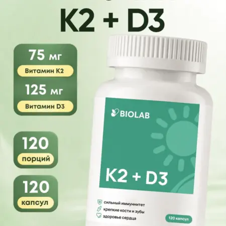 Витамин Д3 5000 К2 120 штук. ЛИНЗЛАБ