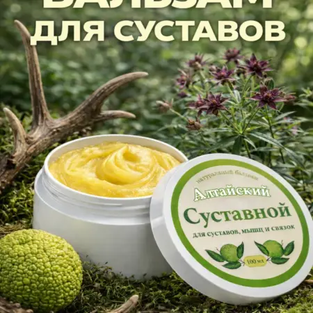 Мазь для суставов от боли и воспалений. БОГАТСТВО АЛТАЯ
