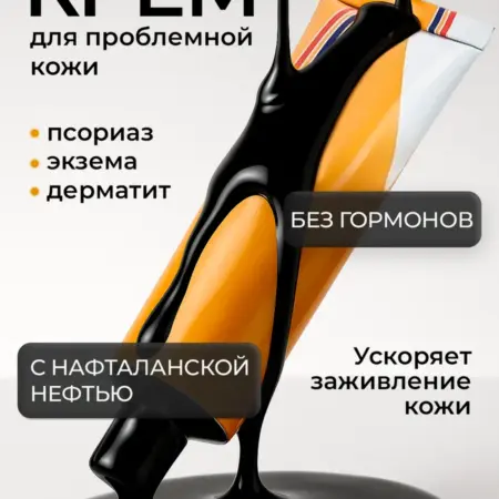 Крем от псориаза, парафин для рук. NaftaOne