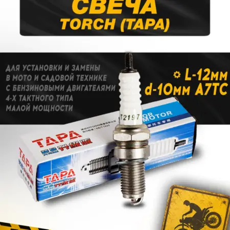 Свеча TORCH(TAPA) L-12мм d-10мм A7TC. Dirt-Bike