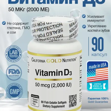 Витамин D3, 50 мкг (2000 МЕ), 90 рыбно-желатиновых капсул. Natural Supplements