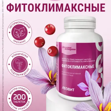 БАД при климаксе менопаузе для поддержания женского здоровья. ЛЕОВИТ НУТРИО