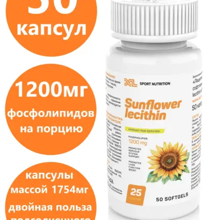 Лецитин подсолнечный, фосфолипиды эссенциальные в капсулах. XL Sport Nutrition