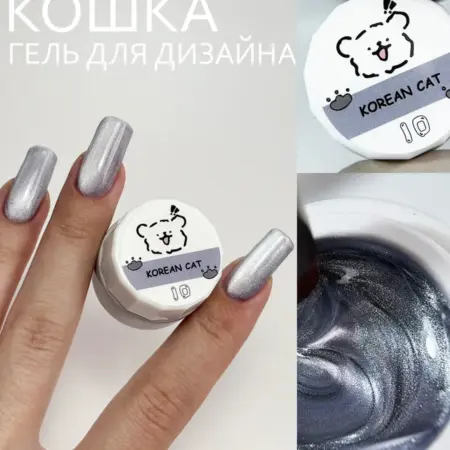 Гель для дизайна шелковый кошачий глаз, 5г (10). Маманейл