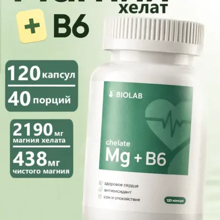 Магний В6 витамины 120 капсул. ЛИНЗЛАБ