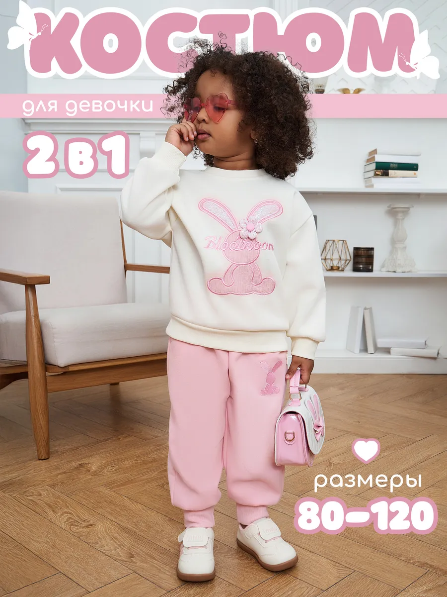 Костюм 2 в 1 кофта и штаны для детей 1–7 лет. Nuvollina