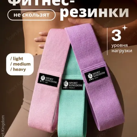 Резинки для фитнеса ног и ягодиц тканевые 3 шт. YoYoMuse